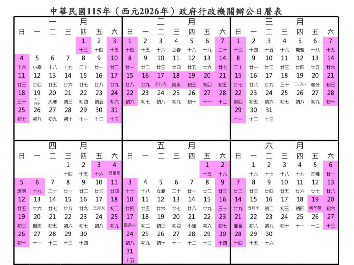 2026行事曆盤點「9連假」！明年過年＋228請4天狂休16天：2月只上10天班…一表看聰明串假
